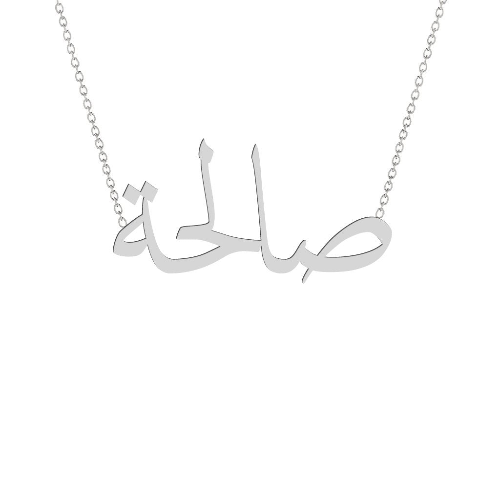 Gold Name Necklace - Salha - صالحة